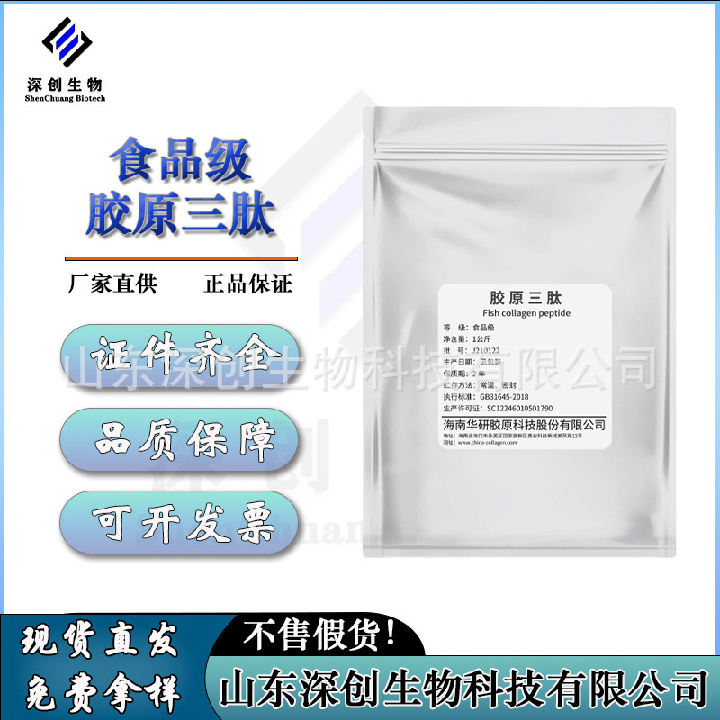 Hainan Huayan Collagen Tripeptide Food Grade Nutritional Enhancer Collagen Tripeptide