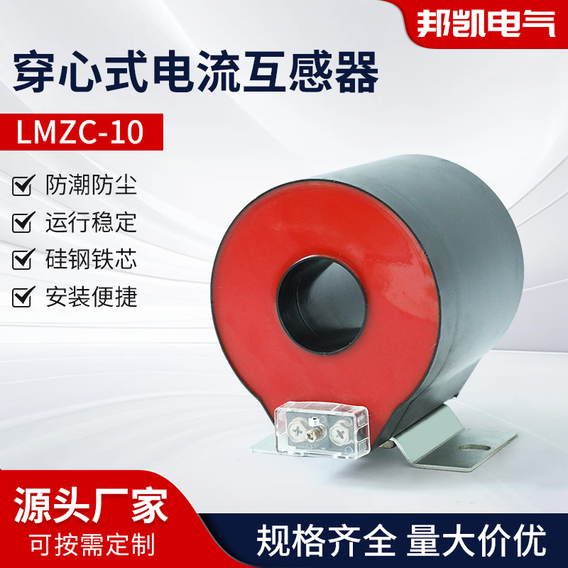 穿心式LMZC-10高压互感器 高压电流互感器封闭式双绕组充气柜环网