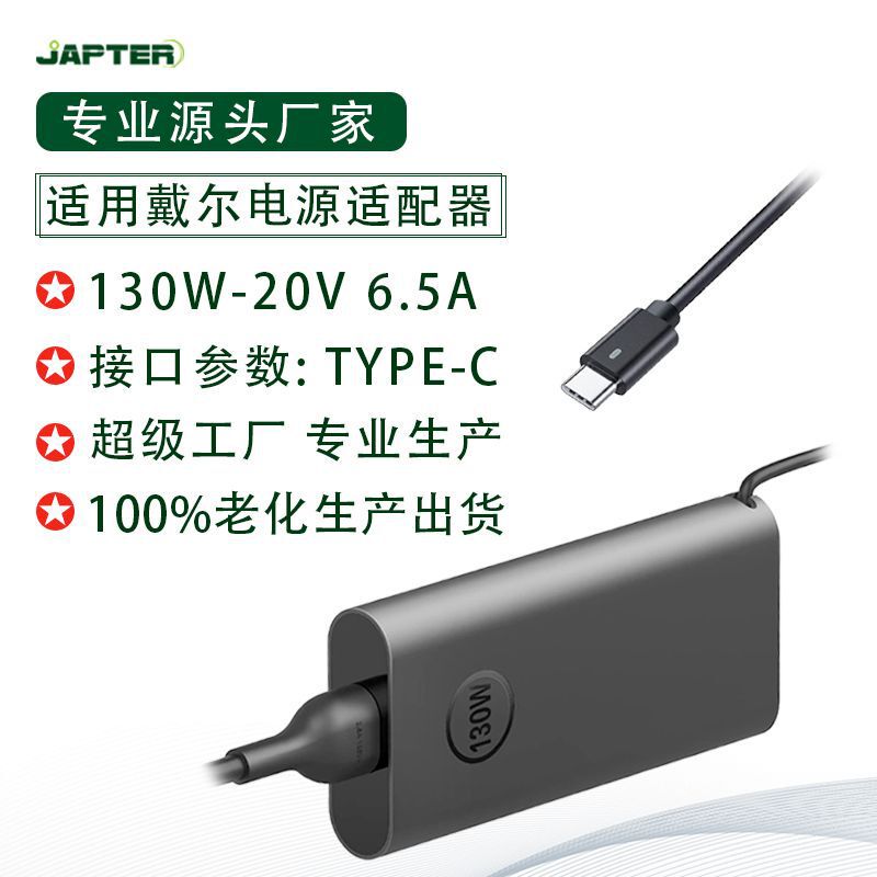 130W Suitable for Dell Laptop Charger Pd Protocol Fast Charging Amazon Manufacturer Popular Power Adapter 130W Suitable for Dell Laptop Charger Pd Protocol Fast Charging Amazon Manufacturer Popular Power Adapter