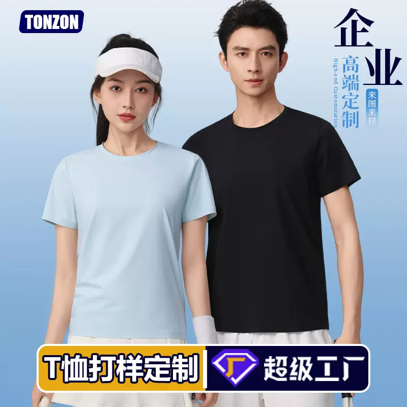 高端冰感无痕防晒运动T恤定制高弹圆领短袖速干工作服企业文化衫