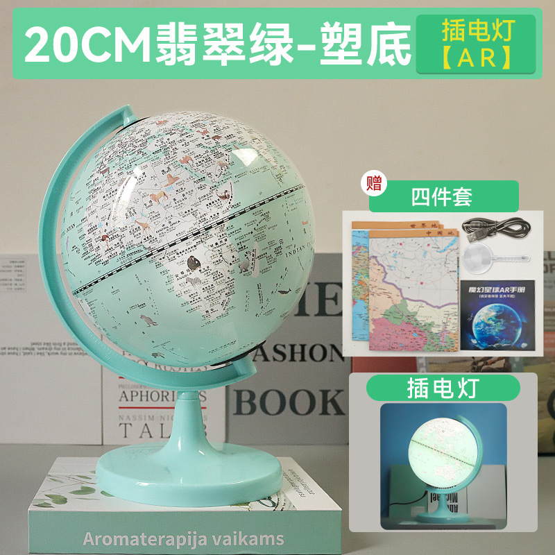 20CM开学季智能ar地球仪摆件带灯光小学生中学生用一件起批地球仪|undefined