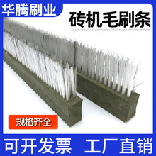 砖机毛条刷钢丝尼龙丝红色铁皮工业条刷砖机磨具砖机模具清洁刷