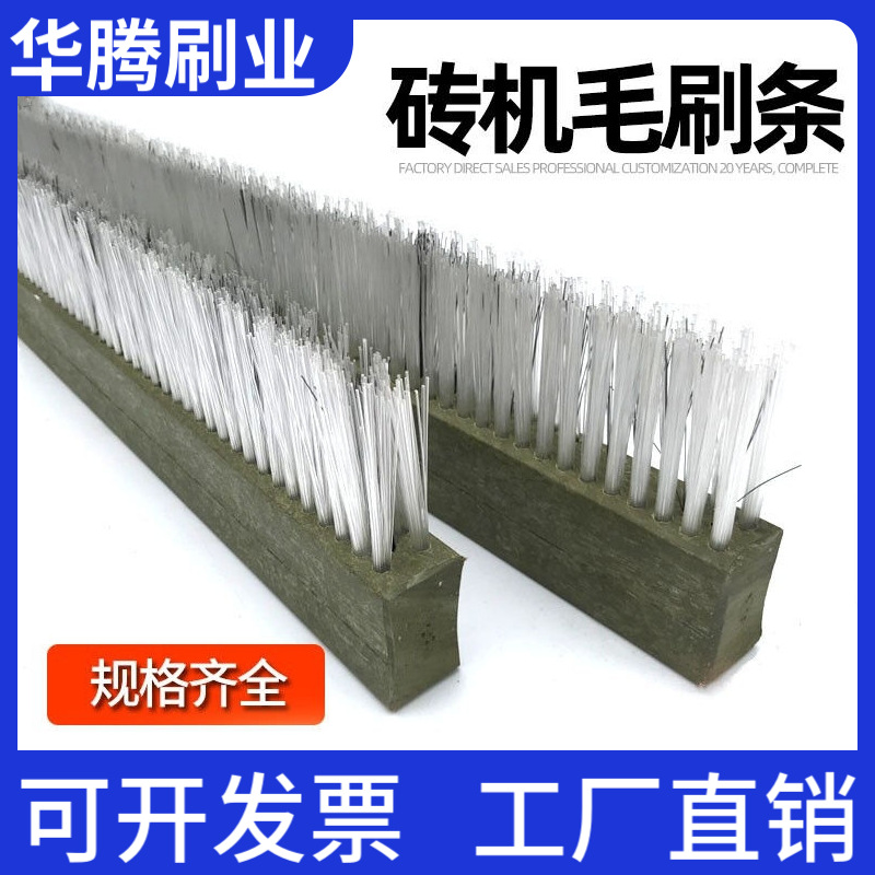 砖机毛条刷钢丝尼龙丝红色铁皮工业条刷砖机磨具砖机模具清洁刷