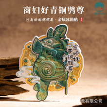 河南博物馆文物冰箱贴商妇好青铜鸮尊文创金属磁贴旅游创意伴手礼