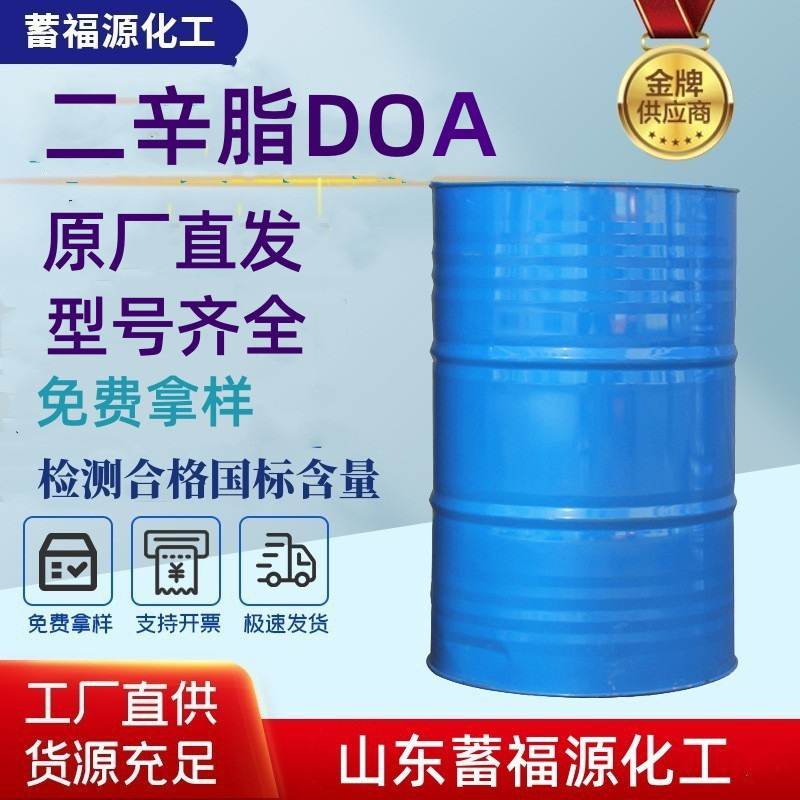 齐鲁石化己二酸二辛酯DOA 工业级含量99%耐寒增塑剂己二酸二辛脂