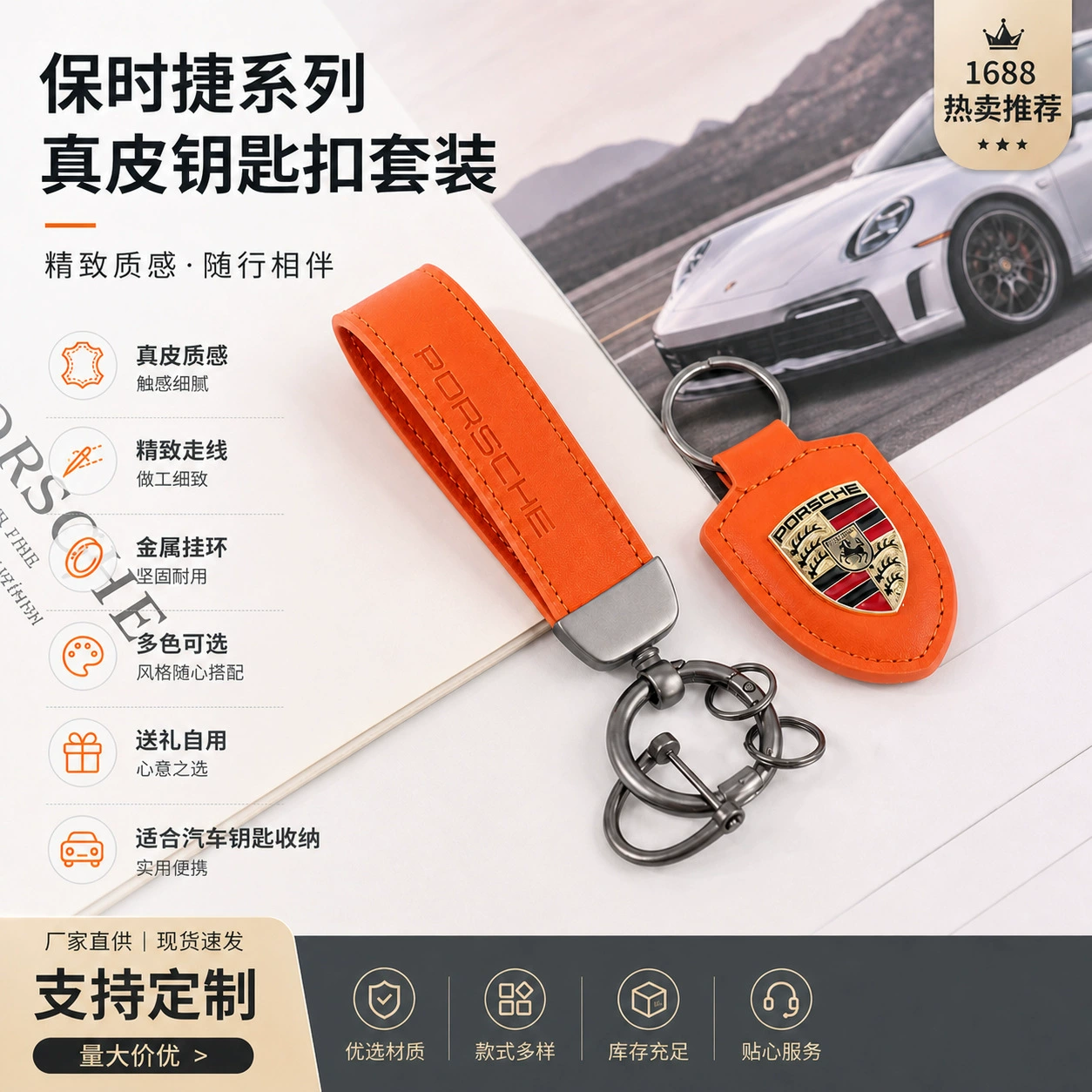 Брелок, (производная торговля), Porsche, натуральная кожа