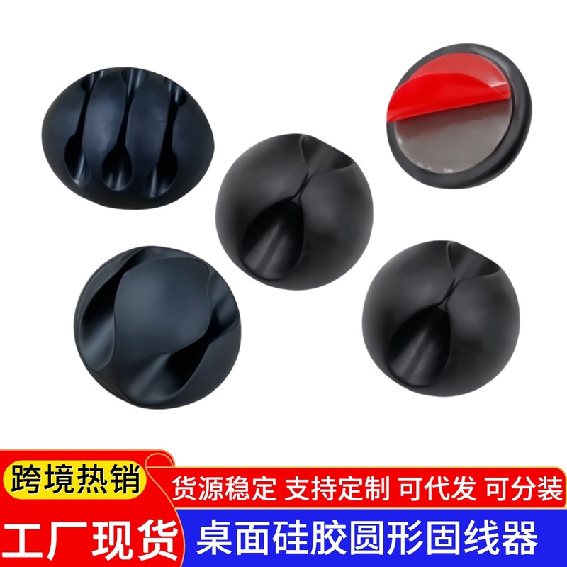 圆形固线器桌面数据线理线器硅胶绕线器收纳固线器双孔布线扣卡|undefined