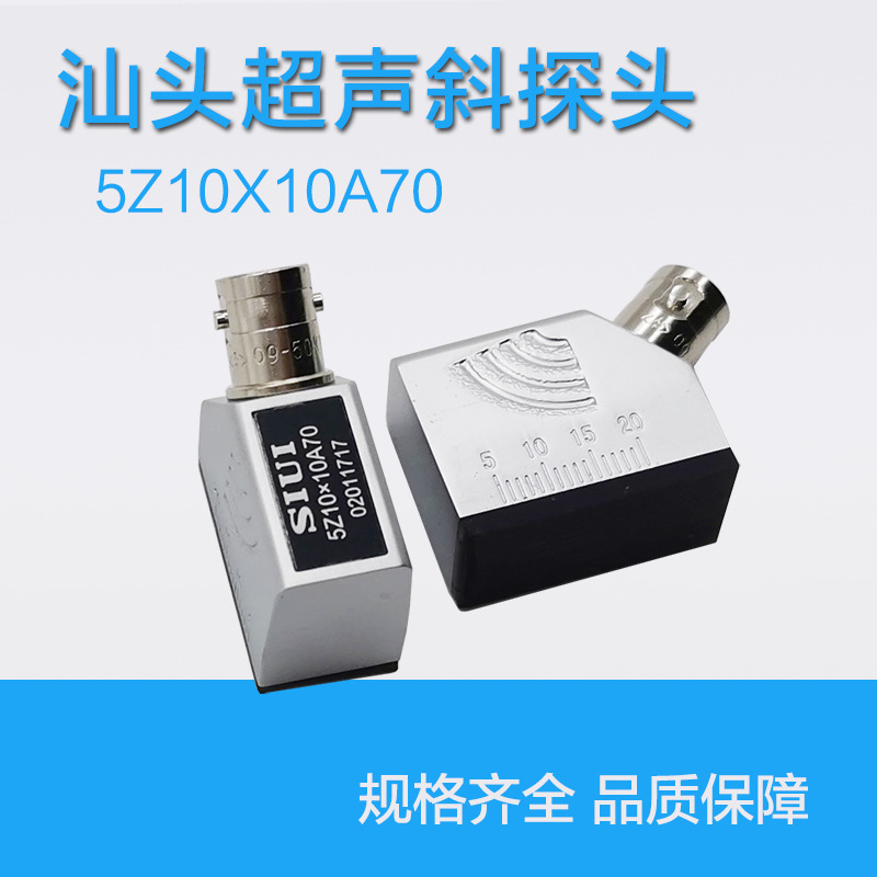 超声波探伤仪斜探头5Z10×10A70 K1/2/3钢管焊缝钢构UT横波MHz