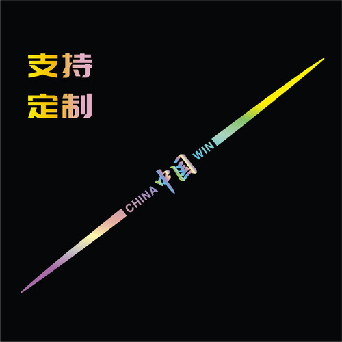 Colorful reflective car stickers, laser door body scratch decoration, car pull-out stickers, personalized car logos, waterproof