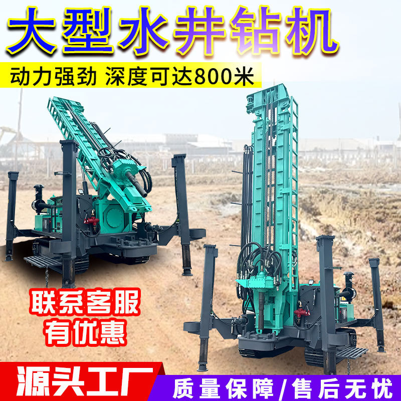 Water Well Drilling Rig 800 Hydraulic Drilling Equipment Drilling Machine Customizable Tracked Type Customized Depth Delivery Cycle