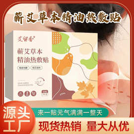 蕲艾草本精油热敷贴艾灸贴颈椎肩颈贴腰椎关节贴全身通用暖贴批发