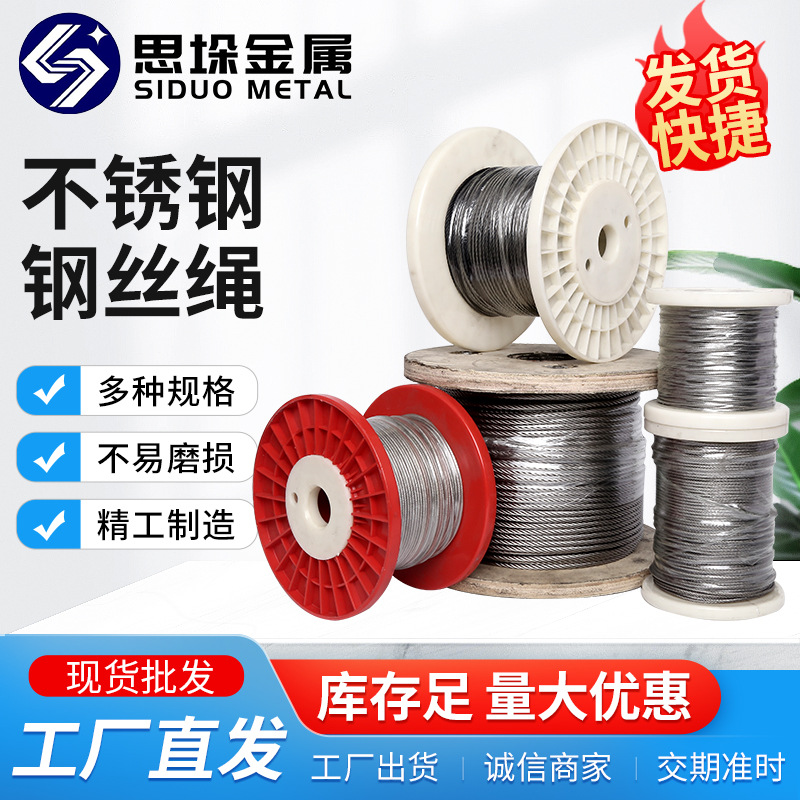 304不锈钢钢丝绳软丝绳软细挂画包塑钢丝线吊绳拉线绳起重晾衣绳