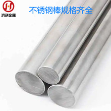 304 303 316不锈钢棒光圆实心棒光轴棒 直条研磨棒 车床cnc稳定