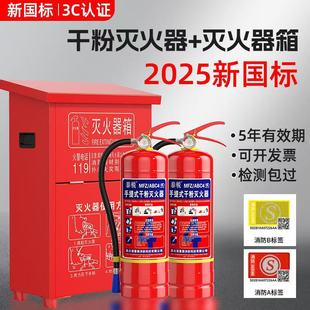 5kg Commercial Fire Extinguisher Set for Shops, 4kg Dry Powder Fire Extinguisher Wholesale Factory, New National Standard