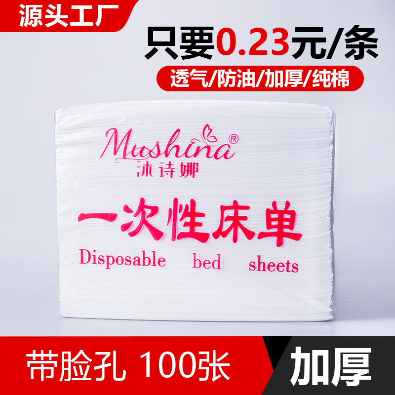 一次性床单美容院防油防水加厚无纺布按摩美容床带洞透气床垫批发