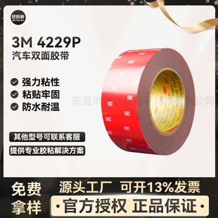 3M4229P Automotive Foam Glue, Strong Waterproof, High Temperature Resistance, Traceless 4S Shop Special Double-Sided Tape for Automobiles