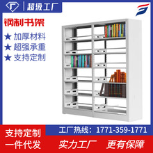 鋼制書架圖書館學校書店閱覽室書籍檔案架多層單面雙面鐵資料架子