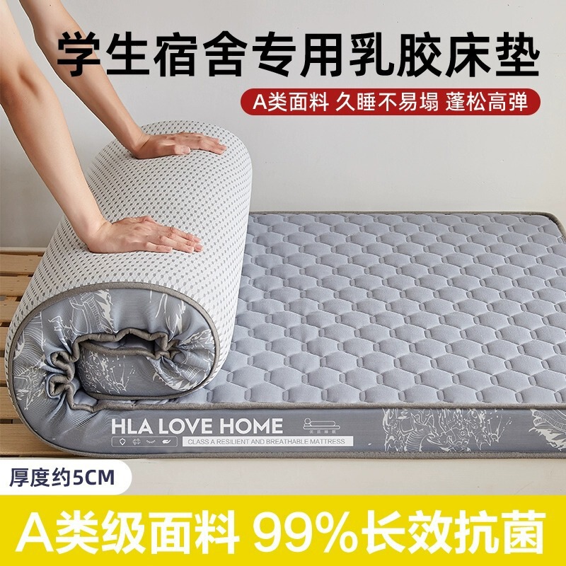 海澜之家A类乳胶床垫软垫夏季加厚海绵垫褥子宿舍学生榻榻米2025|undefined