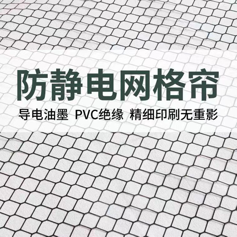 Anti-static door curtain PVC grid curtain dustproof workshop flame-retardant light-blocking partition curtain transparent curtain cleanroom eco-friendly