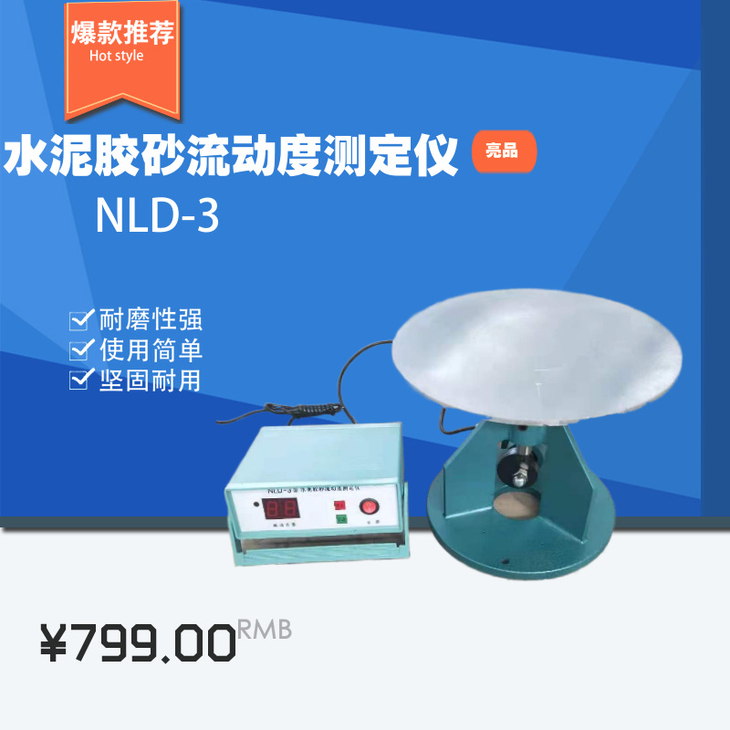 批发 NLD-3型水泥胶砂流动度检测仪 水泥电动跳桌 水泥胶砂跳桌