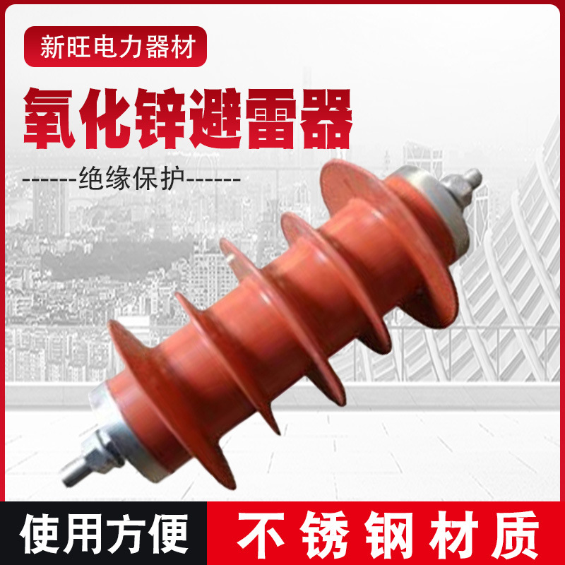 高低压10KV氧化锌避雷器配电型一体式复合绝缘子防护氧化锌避雷器