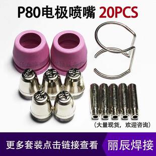 Cross-Border Plasma Cutting Gun Accessories Ag60/Sg55 Electrode Nozzle with Slot Protective Cap Bracket Nozzle 26-Piece Set