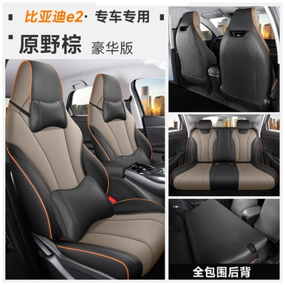 BYD E2 stylish simple wear-resistant Universal seat cover - wild-brown-deluxe-edition-all-inclusive-universal