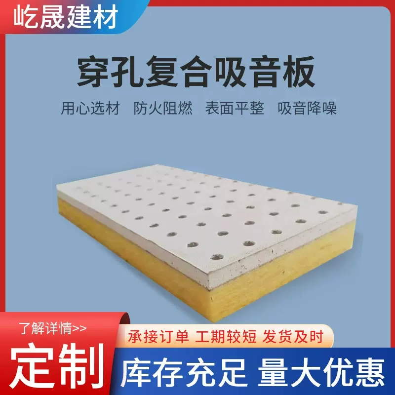 硅酸钙复合玻璃棉吸音板岩棉穿孔隔音板吊顶装饰材料天花板吸音板