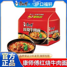 康师傅方便面五连包袋装大食袋big番茄鸡蛋酸辣红烧牛肉拉煮泡面