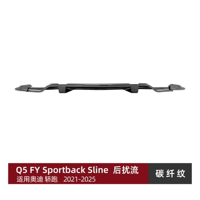 Suitable for Audi Q5 Spoiler - carbon-fiber-pattern