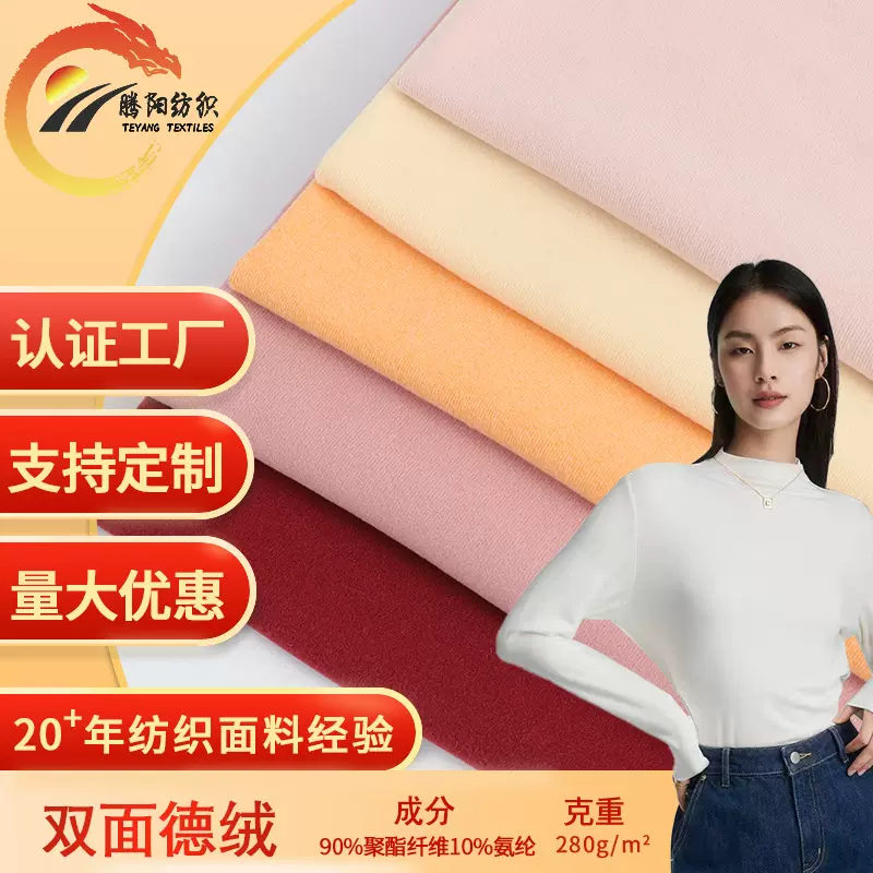 100D罗纹德绒面料280g双面德绒保暖打底内衣发热家居服面料绒感