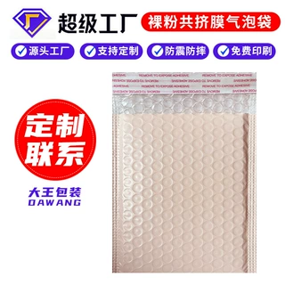 定制裸粉色共挤膜气泡袋服装快递袋打包袋彩色信封袋PE泡沫气泡袋