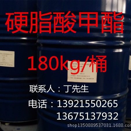 硬脂酸甲酯  一级品  cas:112-61-8  十八酸甲酯