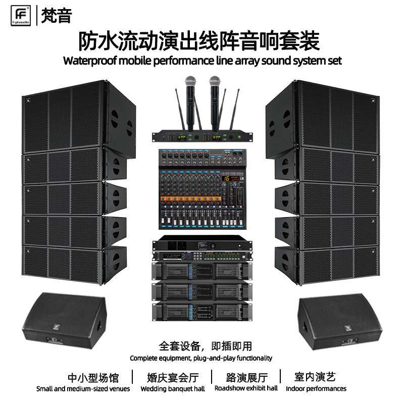 舞台演出婚庆户外大型双8寸线阵音响套装LA系列8+2+2大功率远程