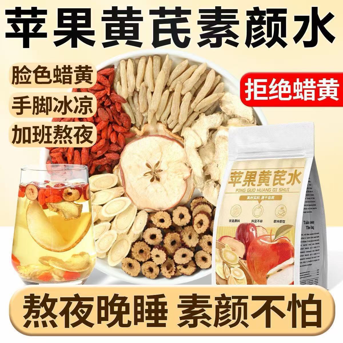 Apple Astragalus Goji Tea Bags Huang Qi Apple Goji Cold Brew Herbal Tea 100g Sugar Free overview