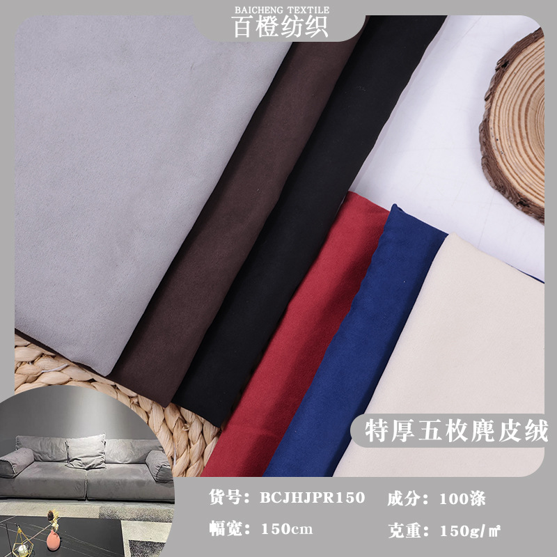 现货100%涤纶加厚梭织五枚缎双纬麂皮绒  特厚全涤耐磨单面75D*10
