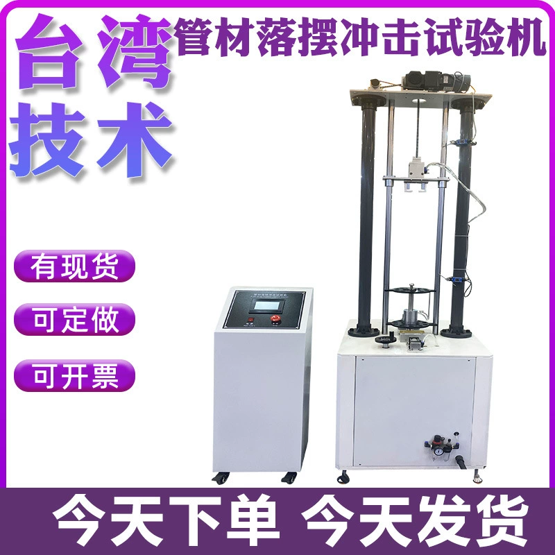 Труба молотка ударной испытательной машины пластиковая гофрированная инженерная труба ПВХ водопроводная труба пластина профилированного материала ударопрочность