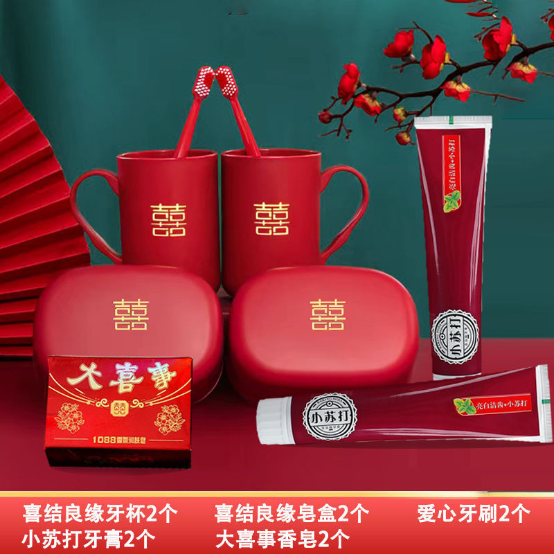结婚洗漱牙刷牙杯婚礼女方陪嫁用品喜字脸盆皂盒毛巾套装婚庆用品|undefined