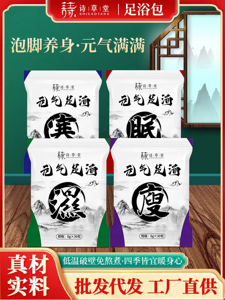 诗草堂草本足浴艾草瑶浴泡澡药浴包免煮暴汗泡脚足浴元气泡脚包