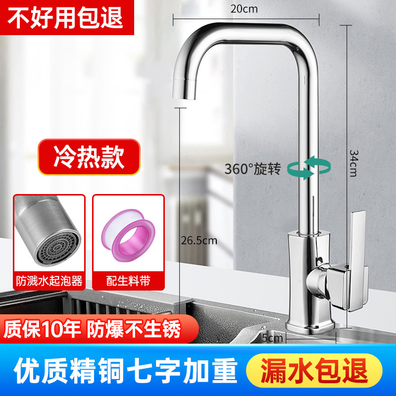 厨房水龙头家用冷热不锈钢洗菜盆洗手池洗碗全铜防溅水单冷可旋转|undefined