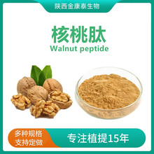 核桃肽粉核桃低聚肽小分子肽 核桃蛋白肽Walnut peptide1㎏/袋