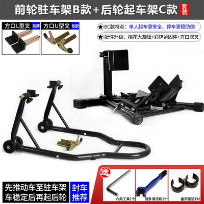 Motorcycle frame frame maintenance parking frame support - front-wheel-standing-frame-type-b-rear-wheel-frame-type-c-black-sealing-more-stable