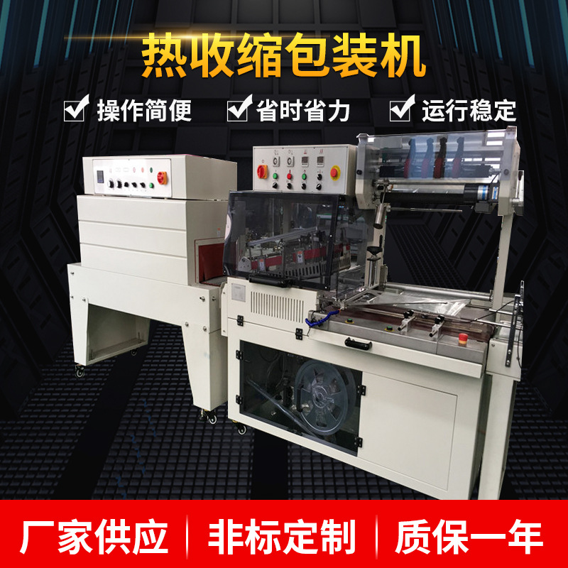 厂家供应POF膜L型热收缩包装机全自动透明胶带塑膜包装机设备现货|ru