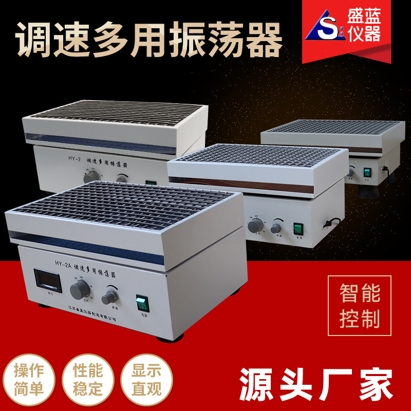 调速多用振荡器HY-2 带数显 往复式实验室调速多用振荡器厂家现货