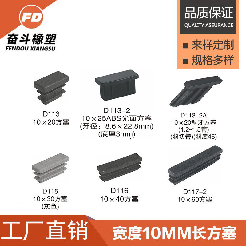 奋斗橡塑   塑料方管塞不锈钢内塞管塞脚垫内塞头堵头闷头 家具脚
