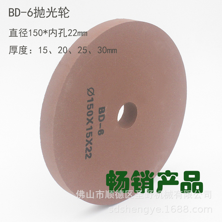 南光BD-2抛光轮BD-6异形机抛光轮BD抛光轮玻璃抛光轮泥巴抛光轮