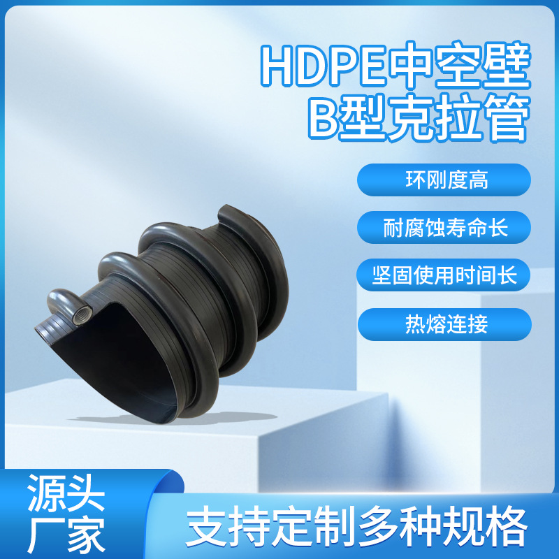 HDPE中空缠绕结构壁B型克拉管排水排污螺旋HDPE钢带增强波纹管