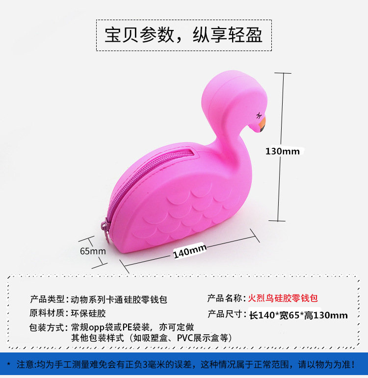 硅胶火烈鸟零钱包_02.jpg