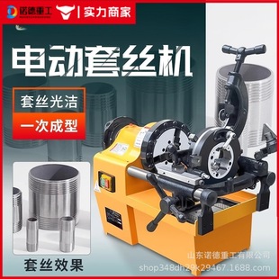 Electric Multifunctional Threading Machine Lightweight 2inch 34inch Stainless Steel Pipe Threading Machine