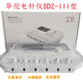华佗电子针仪SDZ-III型针灸按摩仪电子针灸仪电子针疗仪电麻仪6路
